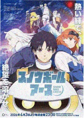 星轨以北动画封面